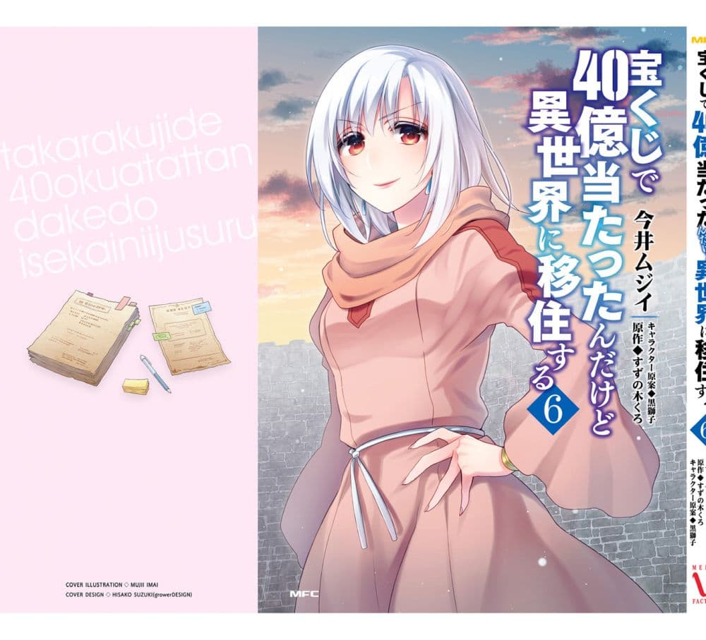 Takarakuji de 40 oku Atattandakedo Isekai ni Ijuu Suru ตอนที่ 31.5 (7)